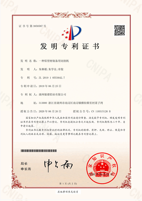 發(fā)明專(zhuān)利證書(shū)